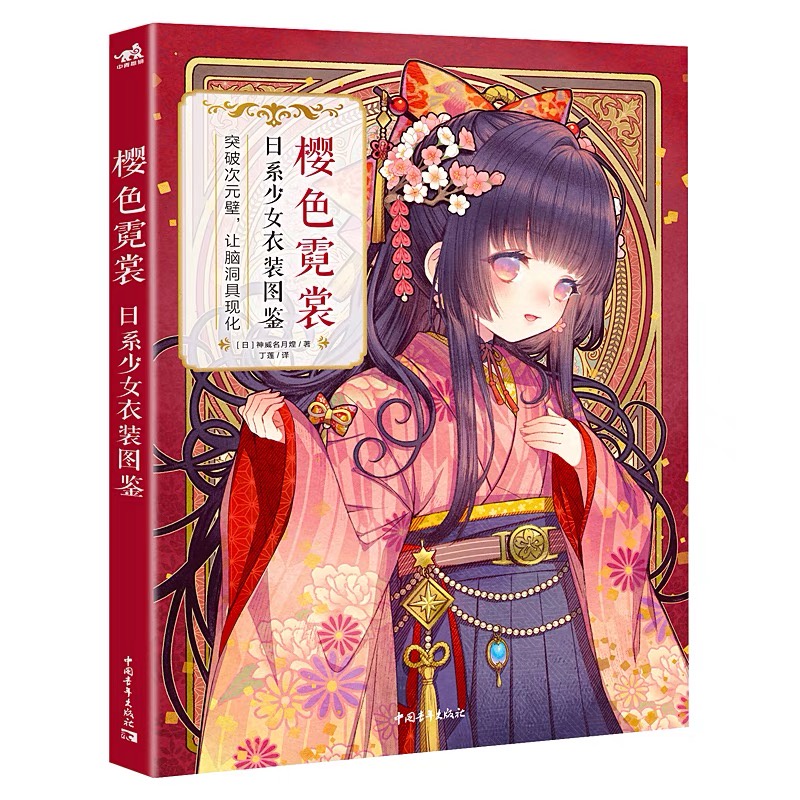 หนังสือสอนวาดรูป ออกแบบตัวละคร สไตล์ญี่ปุ่น เสื้อผ้า เครื่องแต่งกาย ญี่ปุ่น วาดมังงะ การ์ตูน อนิเมะ สอนวาดรูป