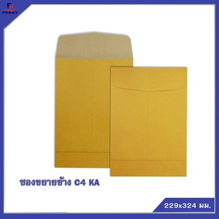 ซองขยายข้างสีน้ำตาล(KA) No. C4 🌐( KA BROWN ENLARGE ENVELOPE NO.C4)