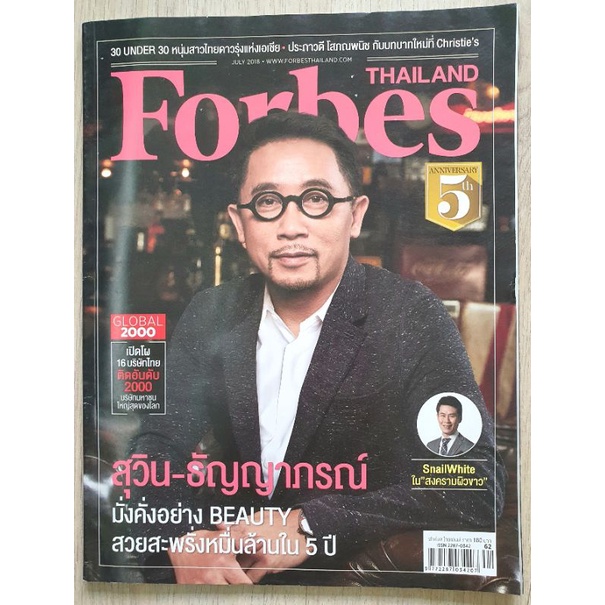 นิตยสาร Forbes Thailand
