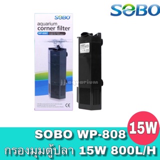 SOBO WP-808C กรองมุมตู้ปลา