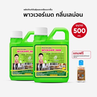 น้ำยาดันฝุ่น น้ำยาถูพื้น ขนาด 500 ml แพ็คคู่ แกนลอน กลิ่นเลม่อน