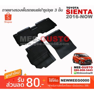 [พร้อมส่ง] ถาดยางรองพื้นรถยนต์เข้ารูป Toyota Sienta [2016-ปัจจุบัน] แบบ 3 ชิ้น แผ่นพักเท้าแถวที่1กับ2