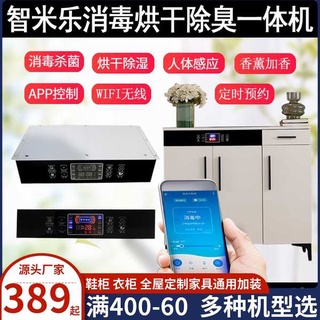 Smart Shoe Cabinet Wardrobe Diodorization Machine การทำหมัน, ฆ่าเชื้อ, การอบแห้ง, การทำหมัน, การฆ่าเชื้อ Multi -function