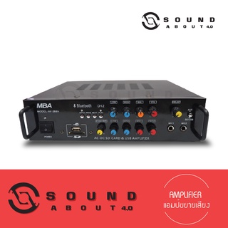 แอมป์ขยายเสียง MBA รุ่น AV-268A (D12) พร้อมฟังก์ชั่น Bluetooth ช่องเสียบ USB/SD CARD/FM ใช้งานได้ทั้งระบบ AC/DC