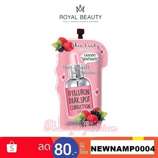 Royal beauty hya mix berry serum 8ml.รอยัลบิวตี้ ไฮยามิกซ์เบอร์รี่