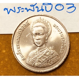 เหรียญเงิน 5 บาท ที่ระลึกครบ 5 รอบพระชนมพรรษา สมเด็จพระนางเจ้าสิริกิติ์ พระบรมราชชนนีพันปีหลวง ปี 2535