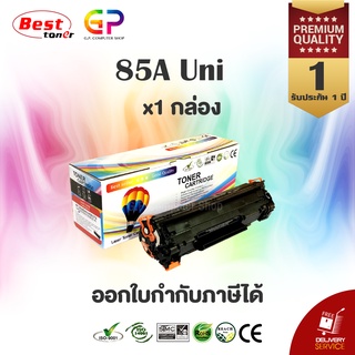 Balloon / CE285A / 85A / หมึกพิมพ์เลเซอร์เทียบเท่า / LaserJet Pro /P1100/P1100/M1212nf/M1214nfh/สีดำ/ 2,100 แผ่น/1 กล่อง