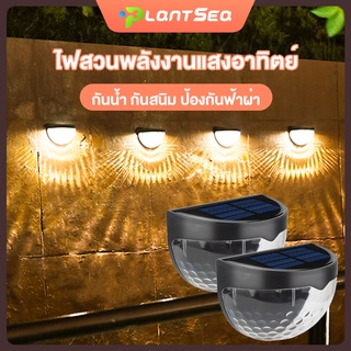 ไฟโซล่าเซลล์ ledโคมไฟ โคมไฟโซลาเซลล์ 2PC ติดผนัง โคมไฟผนัง  ไฟรั้วโซล่าเซล ตกแต่งผนัง ตกแต่งผนัง กันน้ำกันฝน