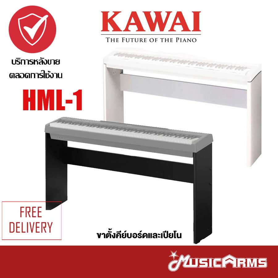 Kawai HML1 ขาตั้งคีย์บอร์ดและเปียโน Piano & Keyboard Stands Music Arms