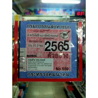 กรอบป้าย  พรบ  รถยนต์