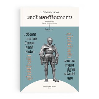 Saengdao(แสงดาว) หนังสือ ยุโรปสร้างตัว