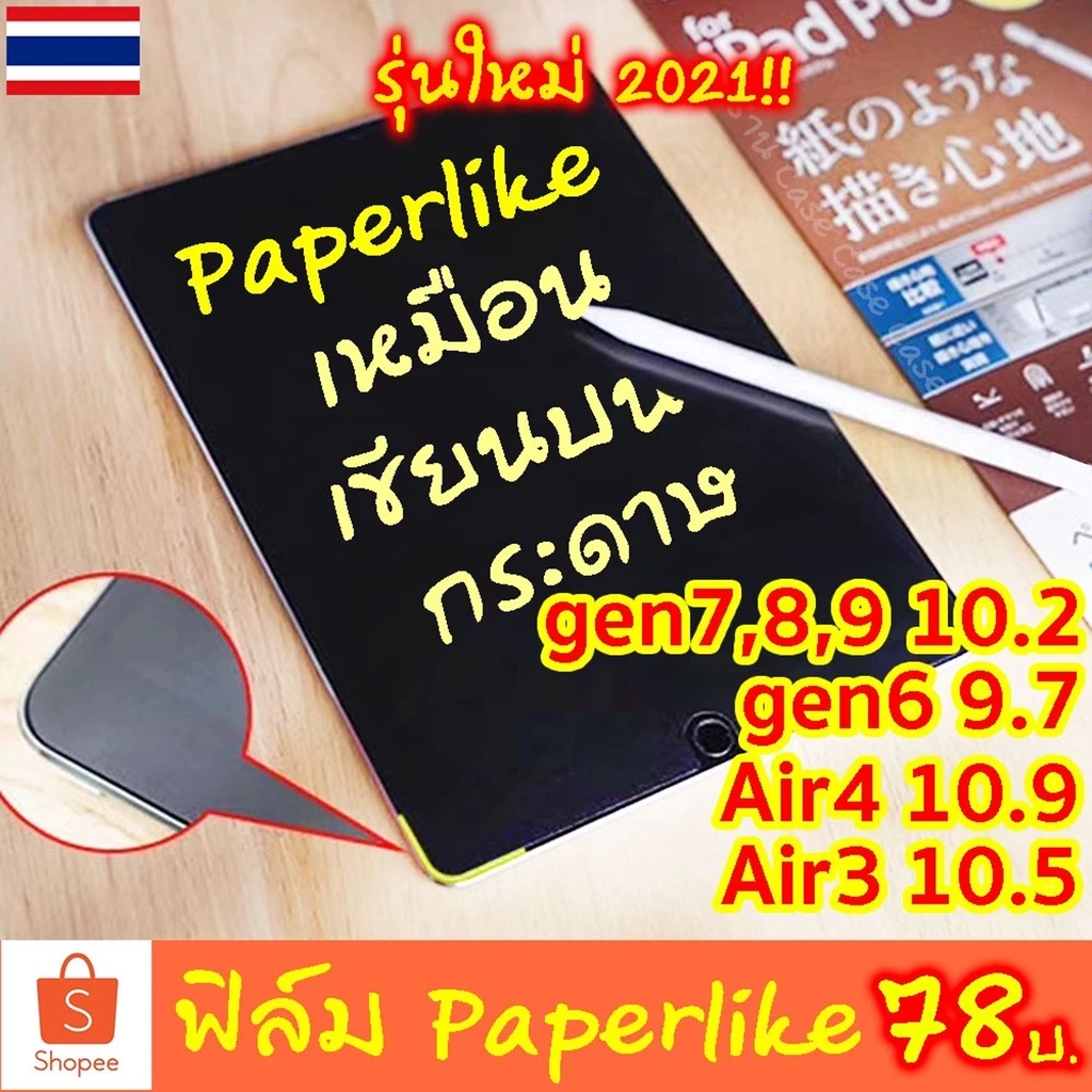 ฟิล์มกระดาษ paperlike for ipad Air8 Air7 gen11 Air6 gen10 gen9 8 7 gen6 air1,2 11 air4,5 ฟิล์ม สำหรับ ไอแพด ฟิล์มด้าน