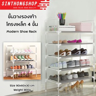 ชั้นวางรองเท้า 4 ชั้น ชั้นวางรองเท้า ชั้นเก็บรองเท้า ชั้นรองเท้าโครงเหล็ก Modern 4 Layers Shoe Rack  Sinthongshop