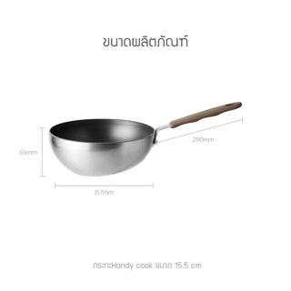 LocknLock กระทะก้นลึก Handy Cook Series ขนาด 15.5 cm รุ่น LHD1165