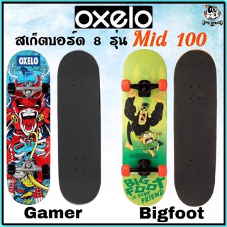 🛹 ถูกที่สุด สเก็ตบอร์ด สำหรับเด็ก Skateboard Oxelo สำหรับเด็กและผู้ใหญ่🛹