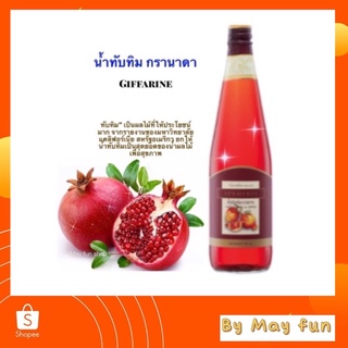 กิฟฟารีน น้ำทับทิม กรานาดา น้ำทับทิมแท้ 100%