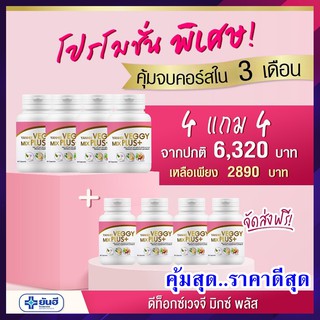 🔥4แถม4 คุ้มสุด+ส่งฟรี🔥 Yanhee Veggy Mix : ยันฮี เวจจี้ มิกซ์ พลัส : ดีท็อคล้างลำไส้ ล้างสารพิษ ขับถ่ายทุกวัน ลดน้ำหนัก