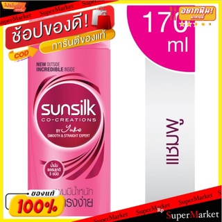 ถูกที่สุด✅ ซันซิล แชมพู สูตรผมมีน้ำหนัก จัดทรงง่าย 170มล. Sunsilk Smooth &amp; Manageable Shampoo 170ml