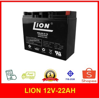 🚨🚨แบตเตอรี่แห้ง  Ups Lion 12V-22AH ราคาถูก💯