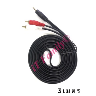 สายต่อลำโพง เสียง 3.5mm to AV RCA 1.5เมตร/3เมตร/5เมตร