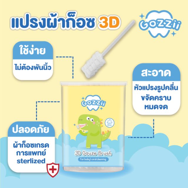 แปรงผ้าก็อซแท่ง 3d สำหรับแปรงฟัน เช็ดลิ้น เช็คคราบนม ใช้ได้ตั้งแต่เด็กแรกเกิด. 