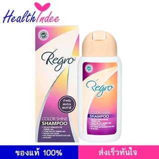 Regro Color Shine Shampoo 200 มล. แชมพูลดผมร่วง สำหรับผมทำสี ผมขาวก่อนวัย