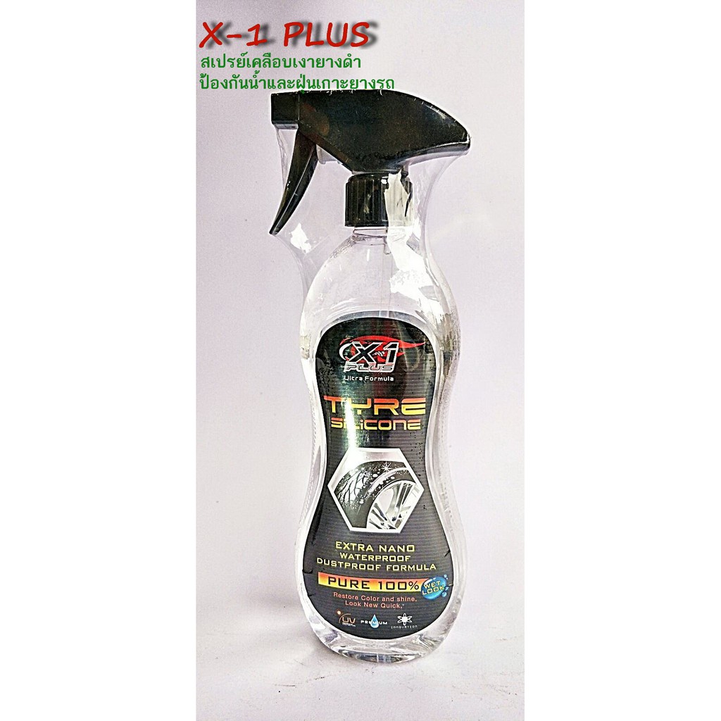 X-1 PLUS / SM สเปรย์เคลือบยาง TYRE น้ำยาทายางดำ น้ำยาเคลือบยาง 500-2000 มล
