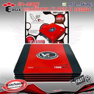 เพาเวอร์แอมป์ติดรถยนต์แรงๆดีๆ EAGLE รุ่น EA-330D CLASS D