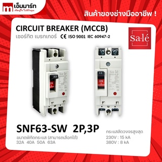 เซอร์กิต เบรกเกอร์ breaker MCCB NF63 ซาเล่ Sale’