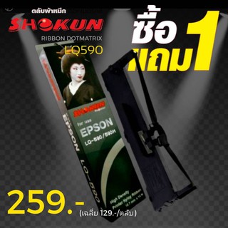 RIBBON FOR EPSON LQ-590(S015589) ตลับริบบอน ตลับผ้าหมึกดอทเมตริกซ์ S015589 หมึกสีดำ หมึกแท้จาก Epson สีสวย (1 แถม 1)