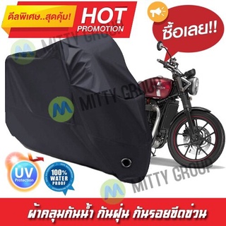 ผ้าคลุมรถมอเตอร์ไซค์ สีดำ รุ่น TRIUMPH-STREET-TWIN Motorcycle Cover Protective Waterproof Dustproof Uv BLACK COLOR