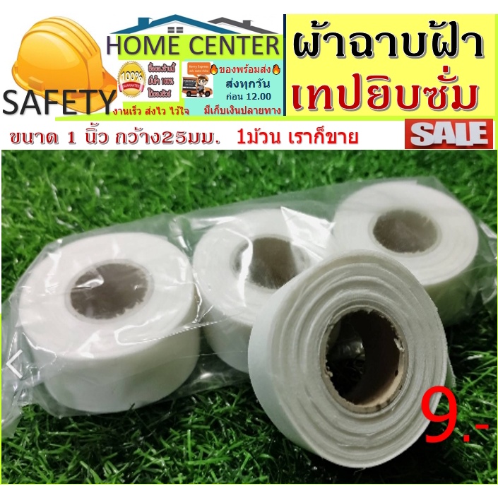 ผ้าฉาบฝ้า เทปยิบซั่ม อุปกรณ์เทป ผ้าฉาบ ยิปซั่ม แผ่นปิดรอยต่อผนัง  ปิด ฝ้า รอยต่อ