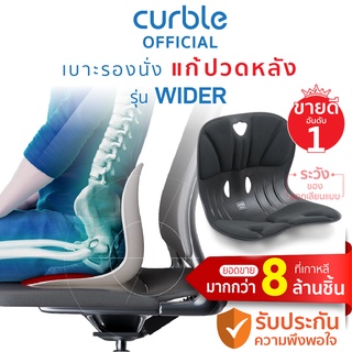 [🔥CURB091ซื้อ1,000ลด130] Curble wider (B) เก้าอี้รองนั่งรุ่นไวเดอร์ (ดำ)