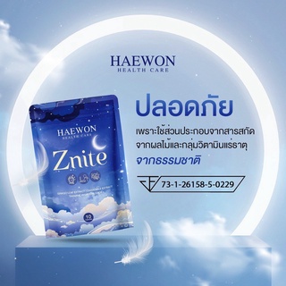 [ของแท้100% + ส่งไว] HAEWON Znite วิตามินช่วยนอนหลับ หลับลึก นอนดึก ตื่นเช้า นอนไม่พอ ต้องโดน Znite