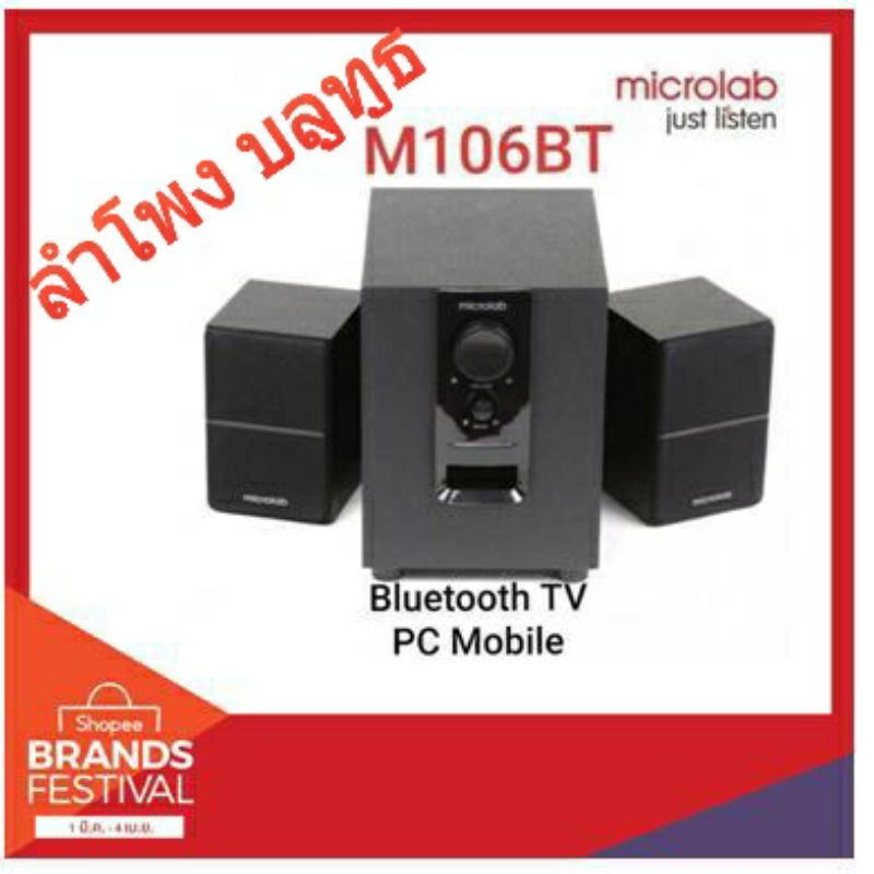 MICROLAB M106BT Bluetooth - computer.dd - ThaiPick
