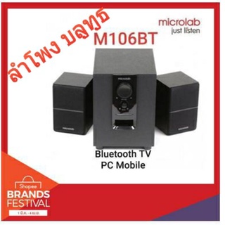 ราคาMICROLAB M106BT Bluetooth