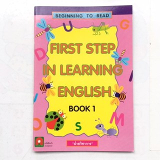 AFK หนังสือ FIRST STEP IN ENGLISH 1 (READING)(ของมีตำหนิ)