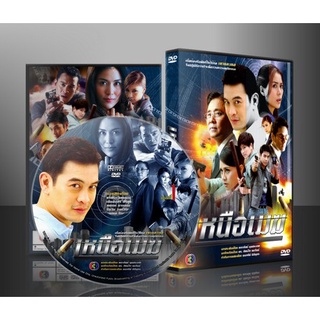 ละครไทย เหนือเมฆ DVD 4 แผ่น