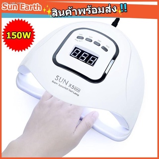 ⚡ส่ส่งไวจากไทย⚡ลดกระหน่ำ!!! พร้อมส่ง🔥🔥เครื่องอบเล็บเจล 150 วัตต์ LED 45 ดวง แห้งไวมาก เครื่องอบเล็บเจล เครื่องอบสีเจล