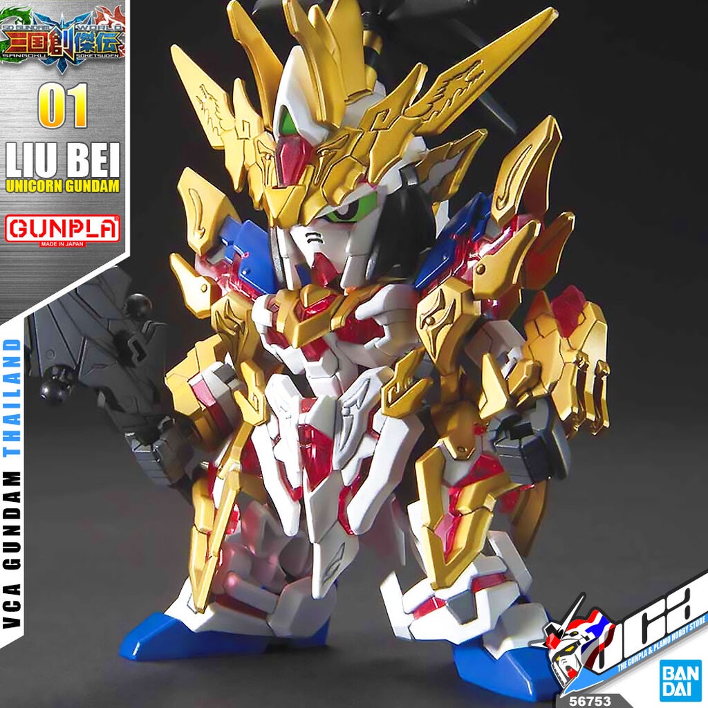 VCA 8️⃣ BANDAI GUNPLA SD GUNDAM SANGOKU SOKETSUDEN LIU BEI UNICORN GUNDAM ประกอบ หุ่นยนต์ โมเดล กันดั้ม กันพลา ของเล่น