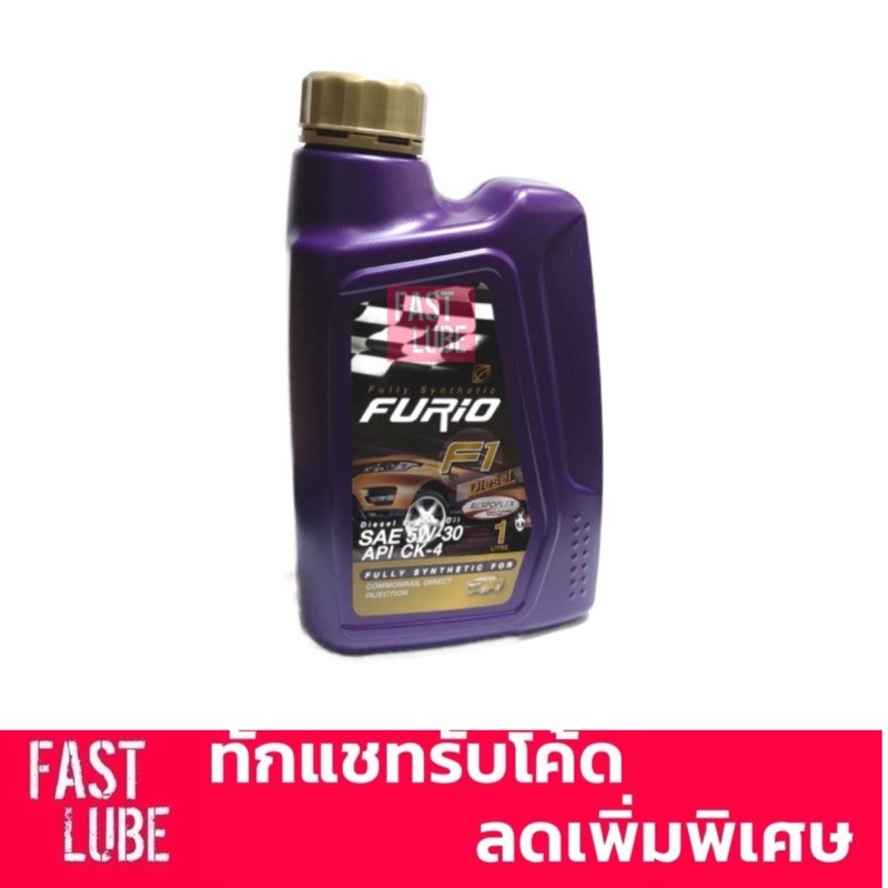 น้ำมันเครื่อง สังเคราะห์ 100% ดีเซล บางจาก FURIO DIESEL CK4 5W30 (1L)