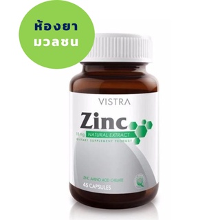 vistra zinc 15 mg 45 เม็ด