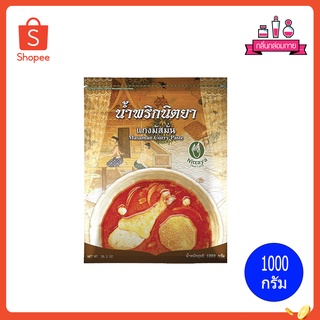 Nittaya Masaman Curry Paste น้ำพริก นิตยา น้ำพริกแกงมัสมั่น ขนาด 1000 กรัม