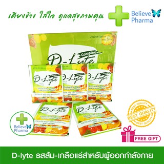 D-Lyte เกลือแร่ผสมวิตามินรวม สำหรับผู้ที่เสียเหงื่อมาก,อ่อนเพลีย 1 กล่อง 50 ซอง"สินค้าพร้อมส่ง"