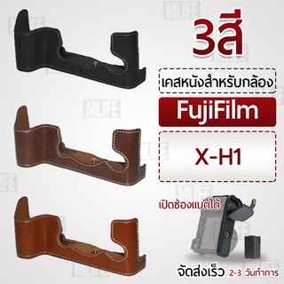 เคสกล้อง Fujifilm X-H1 ฮาฟเคส เคส หนัง กระเป๋ากล้อง อุปกรณ์กล้อง เคสกันกระแทก - PU Leather Camera Half Case Bag XH1