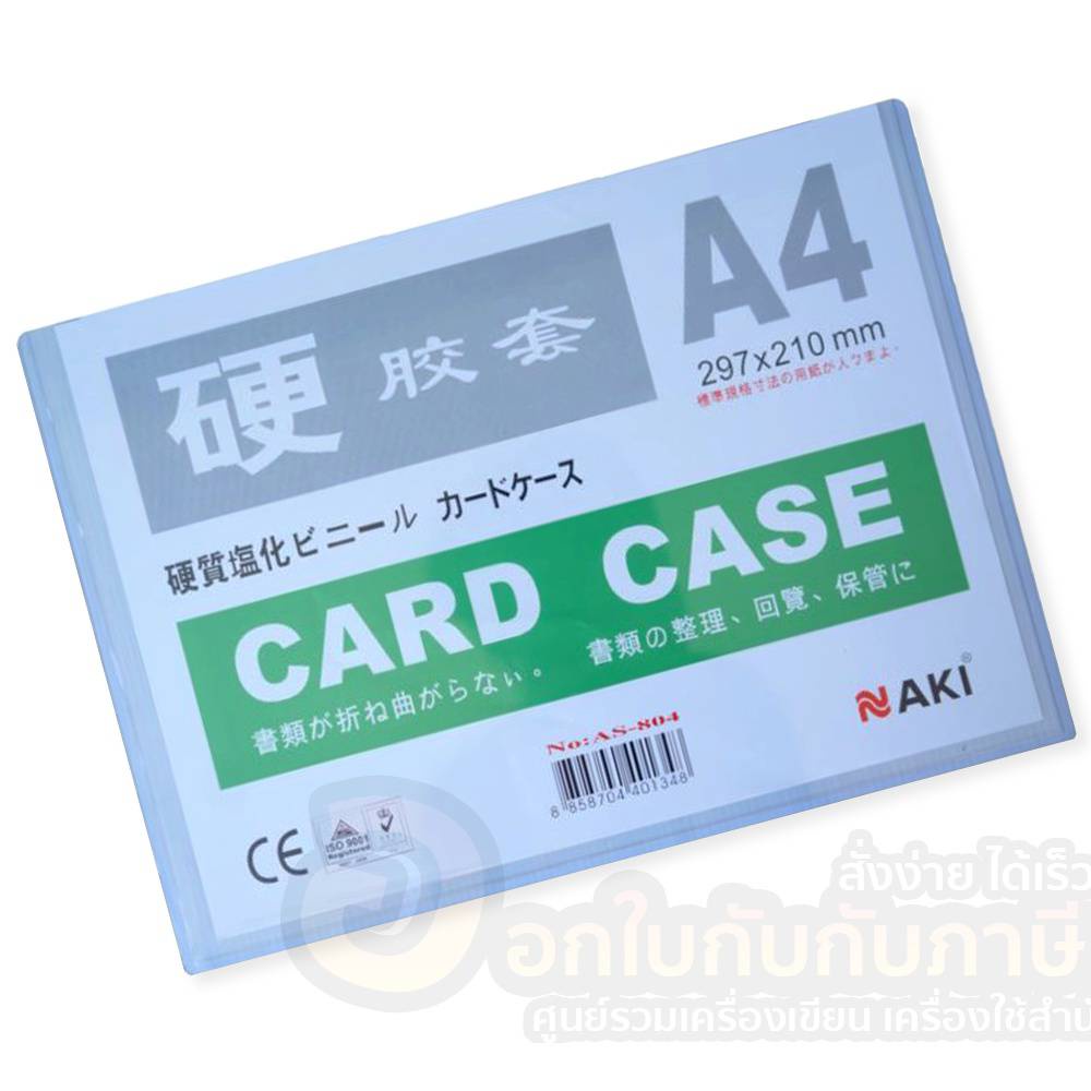 การ์ดเคส card case ซองพลาสติกแข็ง PVC 350mic ขนาด A4 แฟ้มใสใส่การ์ด จำนวน 1ชิ้น พร้อมส่ง