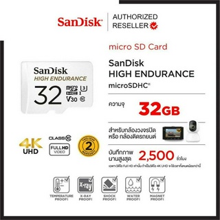 SanDisk High Endurance microSD Card 32GB (SDSQQNR_032G_GN6IA) เมมโมรี่การ์ด ใส่ กล้องติดรถยนต์ กล้องหน้ารถ กล้องวงจรปิด