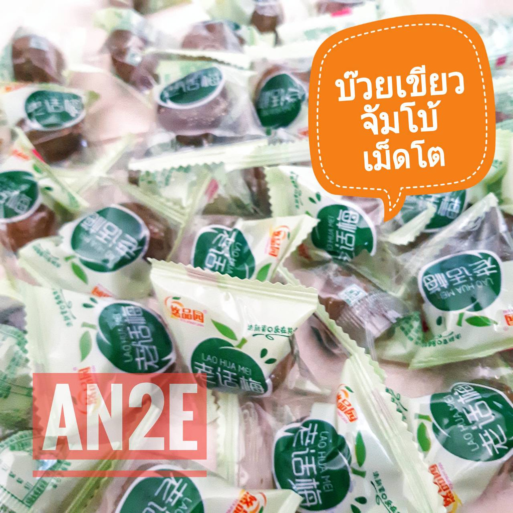 บ๊วยเม็ดใหญ่ จั้มโบ้ 1000กรัม อาหาร ผลไม้แช่อิ่ม ผลไม้อบแห้ง กินแก้ง่วง