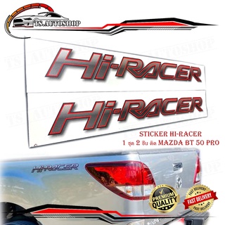 sticker hi-racer สติ๊กเกอร์ HI-RACER 1 ชุด 2 ชิ้น ติด Mazda Bt 50 Pro มีบริการเก็บเงินปลายทาง