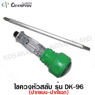 Champion ไขควงสลับ ขนาด 4 นิ้ว / 6 นิ้ว / 8 นิ้ว รุ่น DK-96 ( Screwdriver )